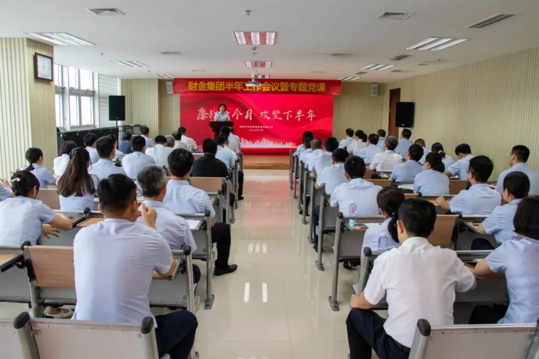 鏖战六个月，攻坚下半年！谈球吧举办半年工作会议暨专题党课
