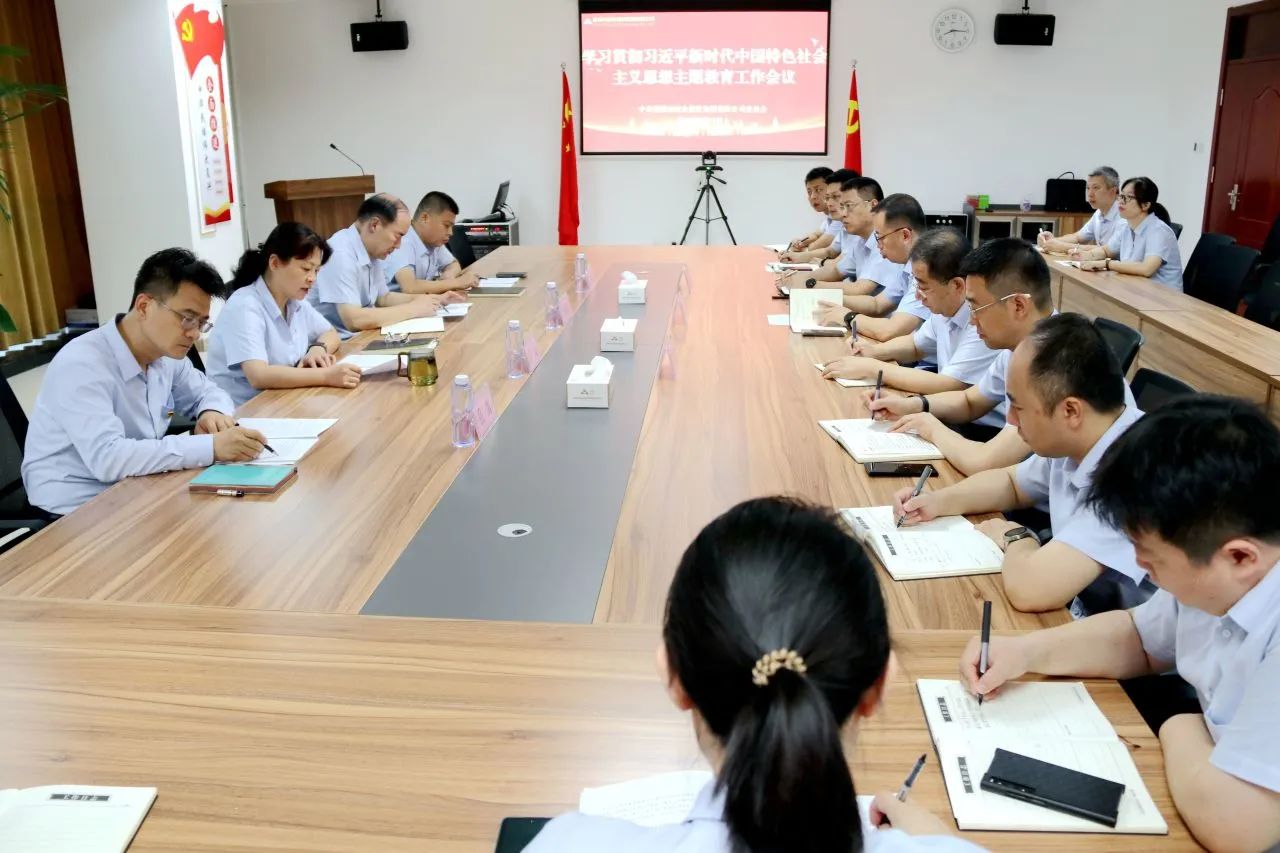 谈球吧召开学习贯彻习近平新时代中国特色社会主义思想主题教育工作会议