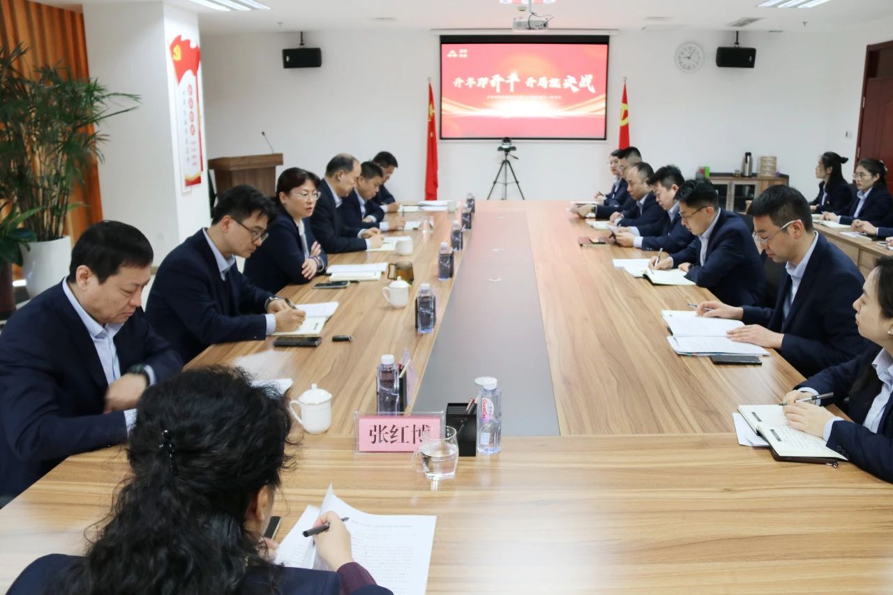 谈球吧召开2024年第一次经营分析会暨精细化管理工作部署会
