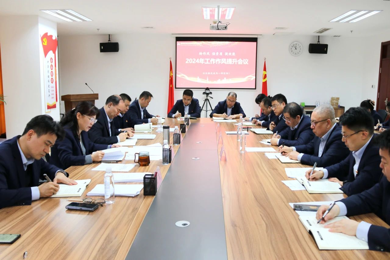 谈球吧召开2024年度工作作风提升专题会议