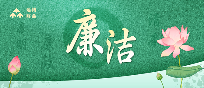 以案为鉴 警钟长鸣 | 谈球吧开展警示教育